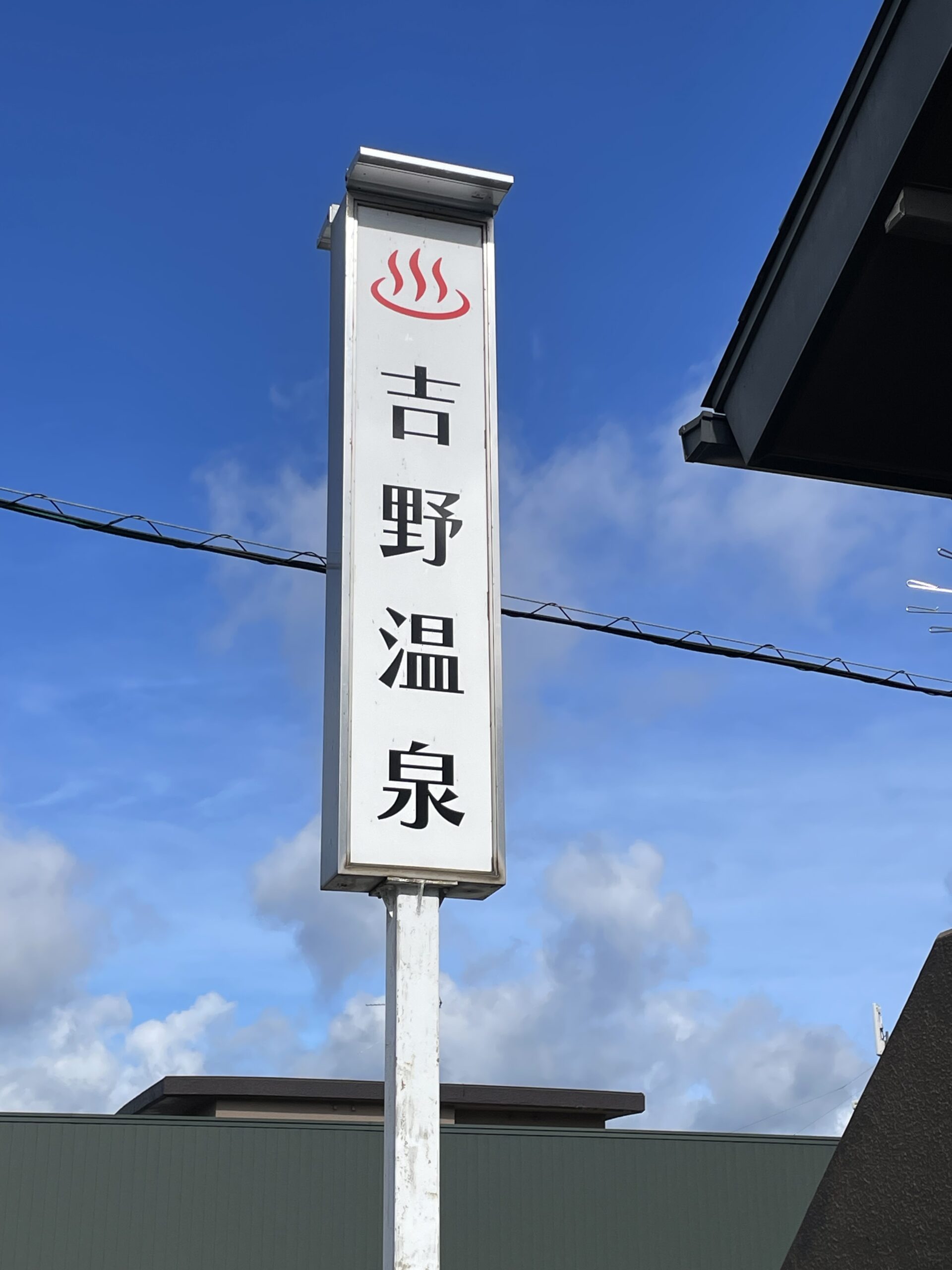 重要なお知らせ】定休日・営業時間変更のお知らせ - 吉野温泉